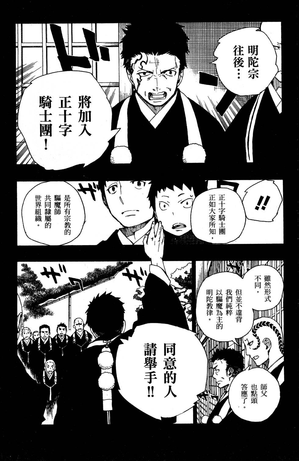 蓝色的除魔师韩漫全集-第5卷无删减无遮挡章节图片 
