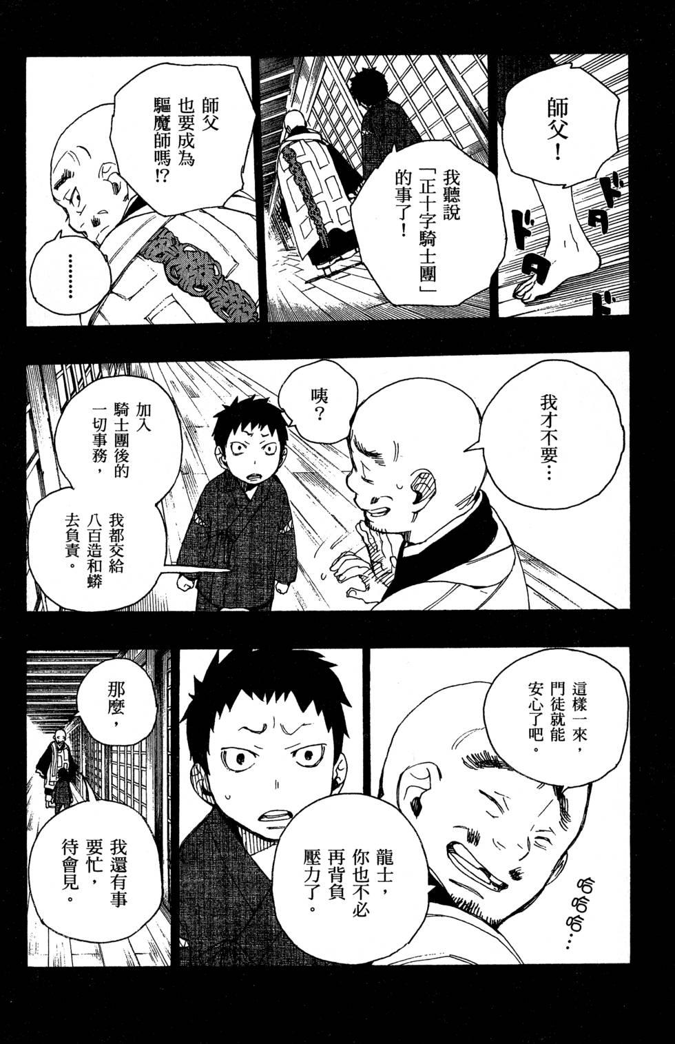 蓝色的除魔师韩漫全集-第5卷无删减无遮挡章节图片 