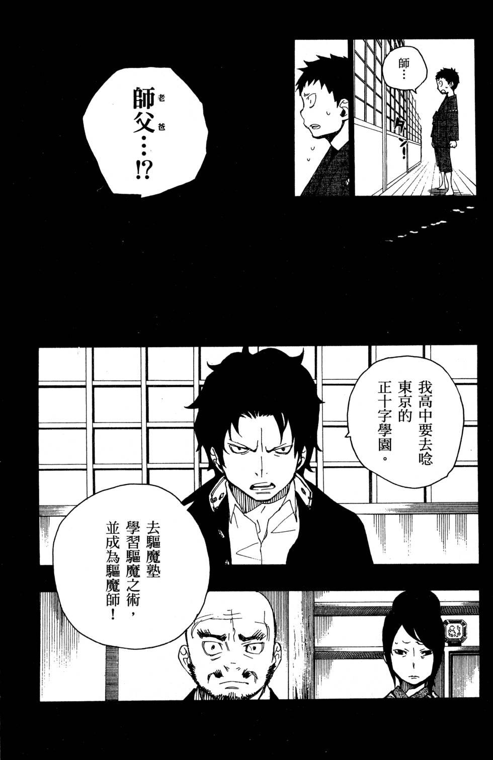 蓝色的除魔师韩漫全集-第5卷无删减无遮挡章节图片 