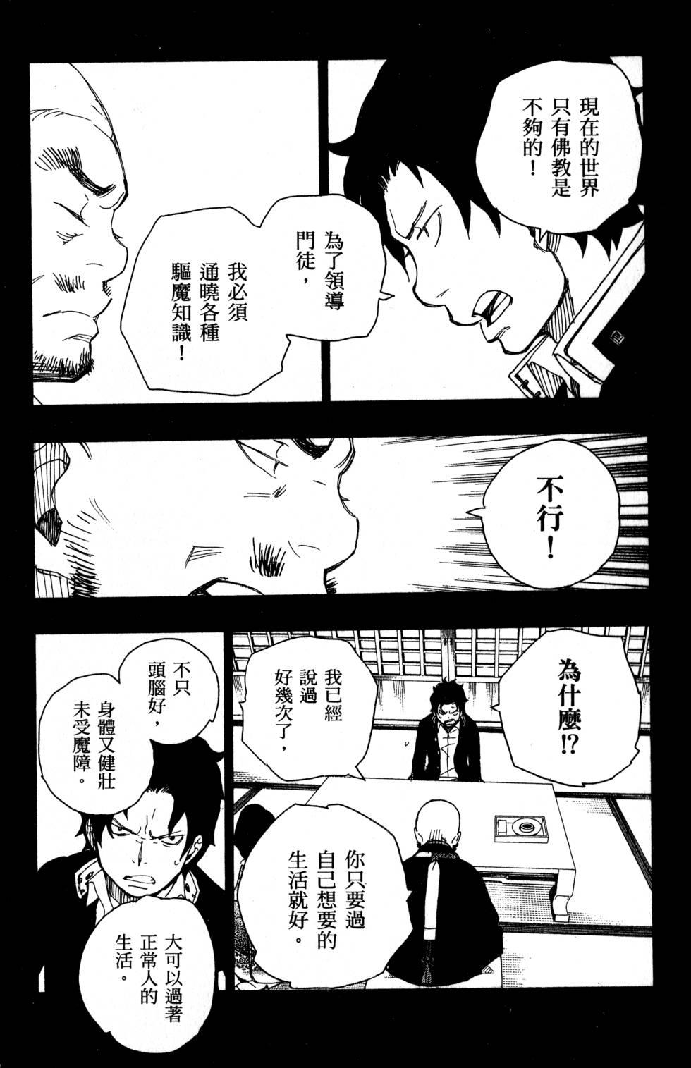 蓝色的除魔师韩漫全集-第5卷无删减无遮挡章节图片 