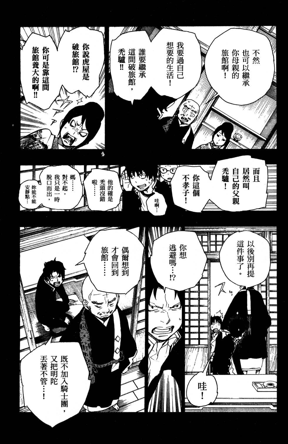 蓝色的除魔师韩漫全集-第5卷无删减无遮挡章节图片 