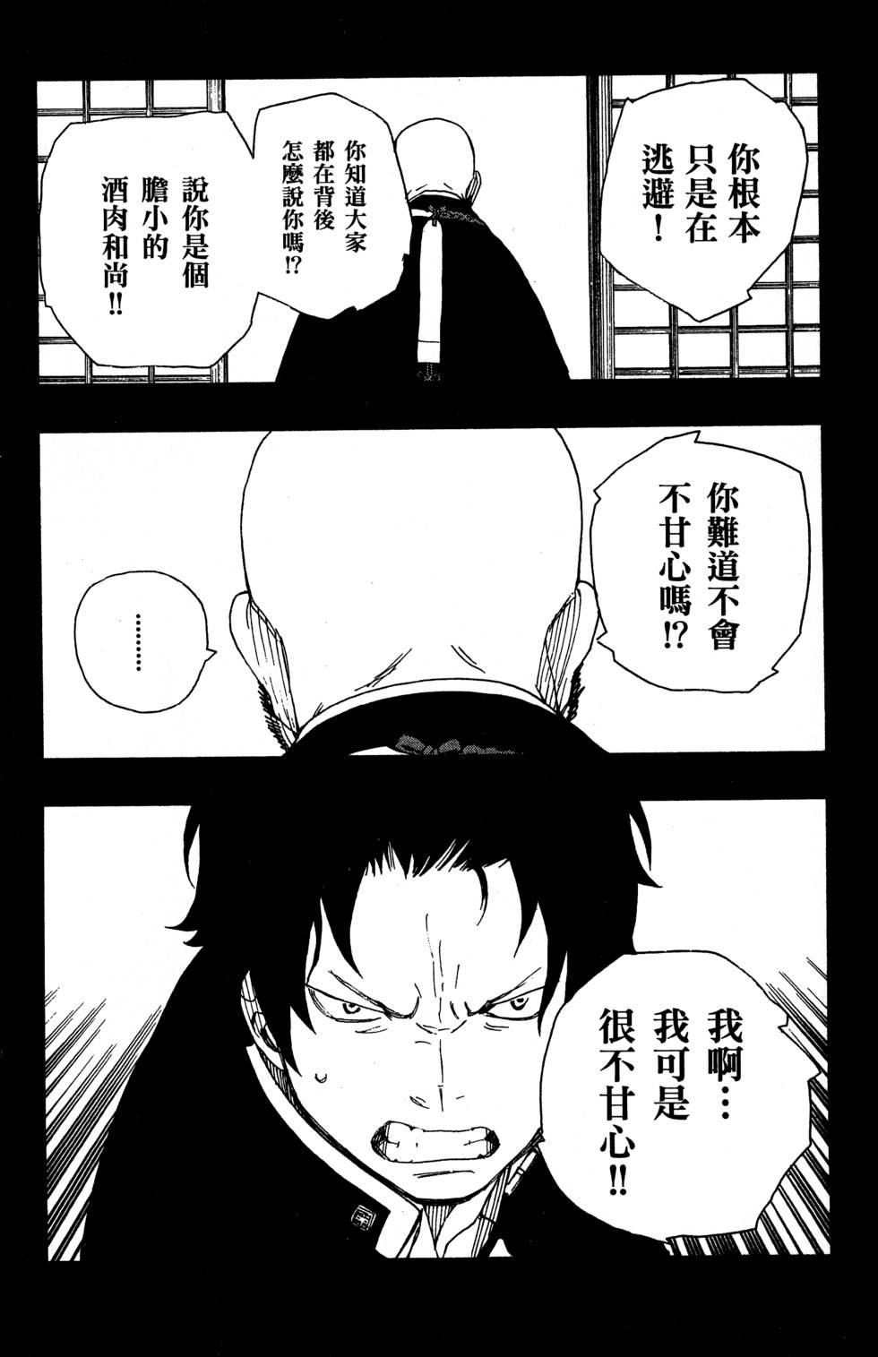 蓝色的除魔师韩漫全集-第5卷无删减无遮挡章节图片 