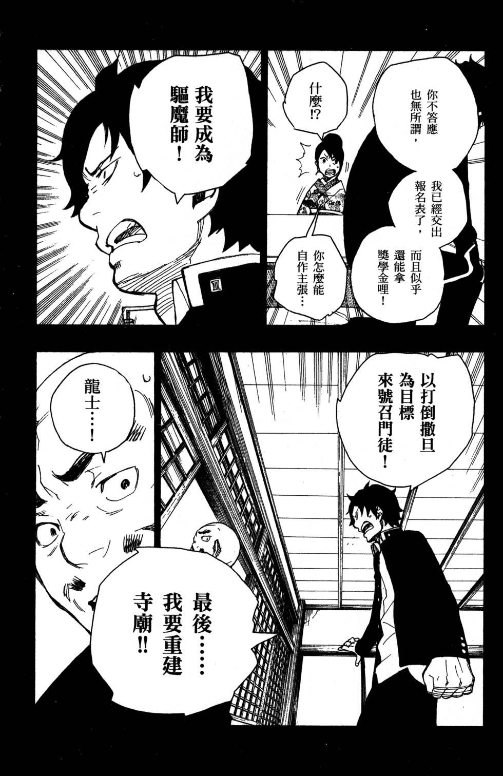 蓝色的除魔师韩漫全集-第5卷无删减无遮挡章节图片 