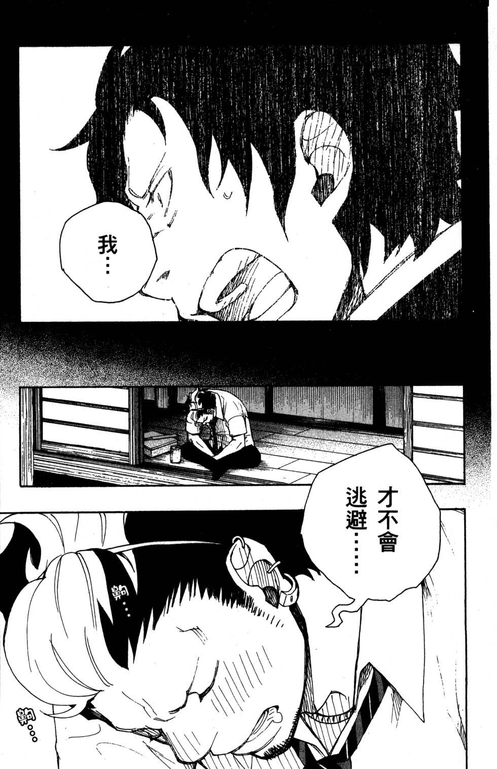 蓝色的除魔师韩漫全集-第5卷无删减无遮挡章节图片 
