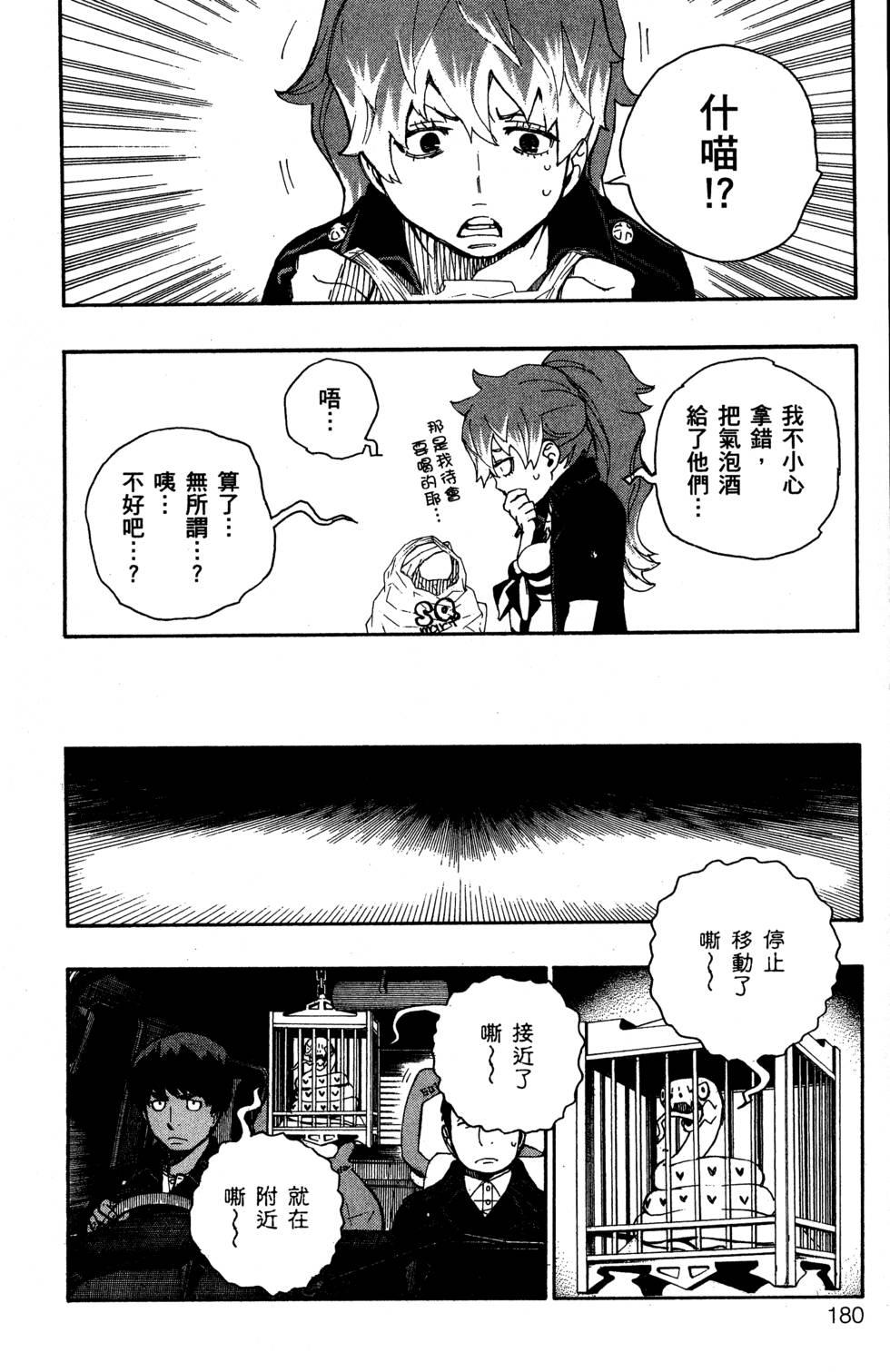 蓝色的除魔师韩漫全集-第5卷无删减无遮挡章节图片 