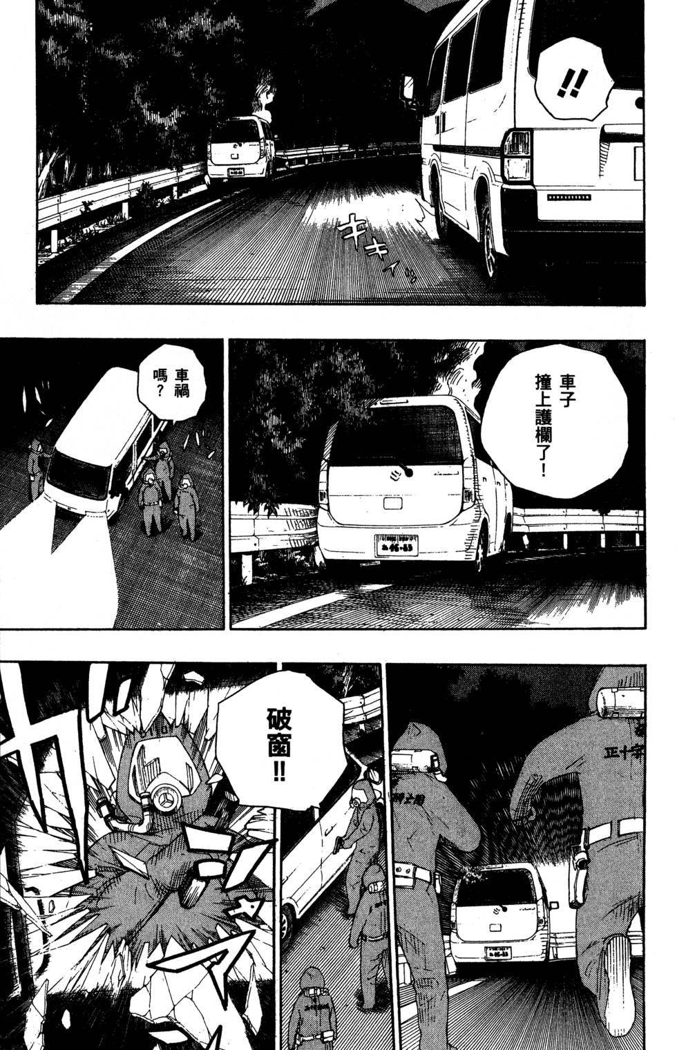 蓝色的除魔师韩漫全集-第5卷无删减无遮挡章节图片 