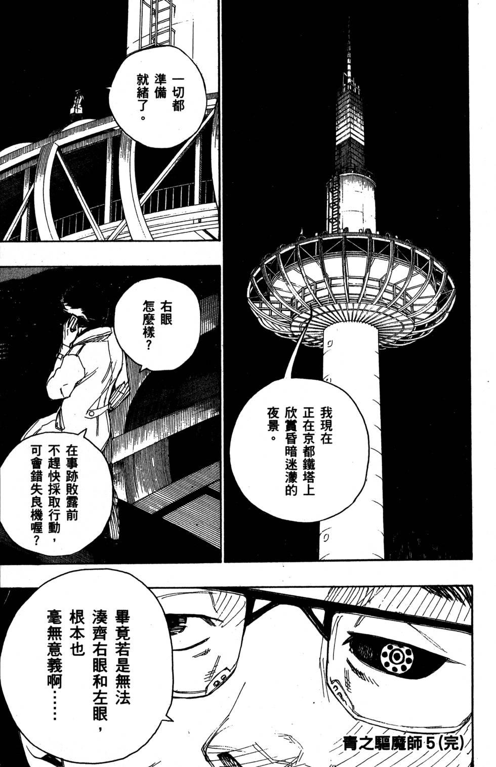 蓝色的除魔师韩漫全集-第5卷无删减无遮挡章节图片 