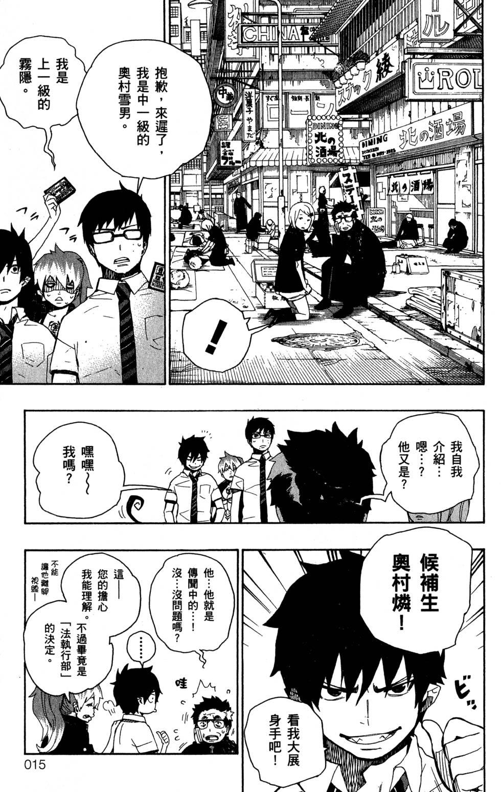 蓝色的除魔师韩漫全集-第5卷无删减无遮挡章节图片 