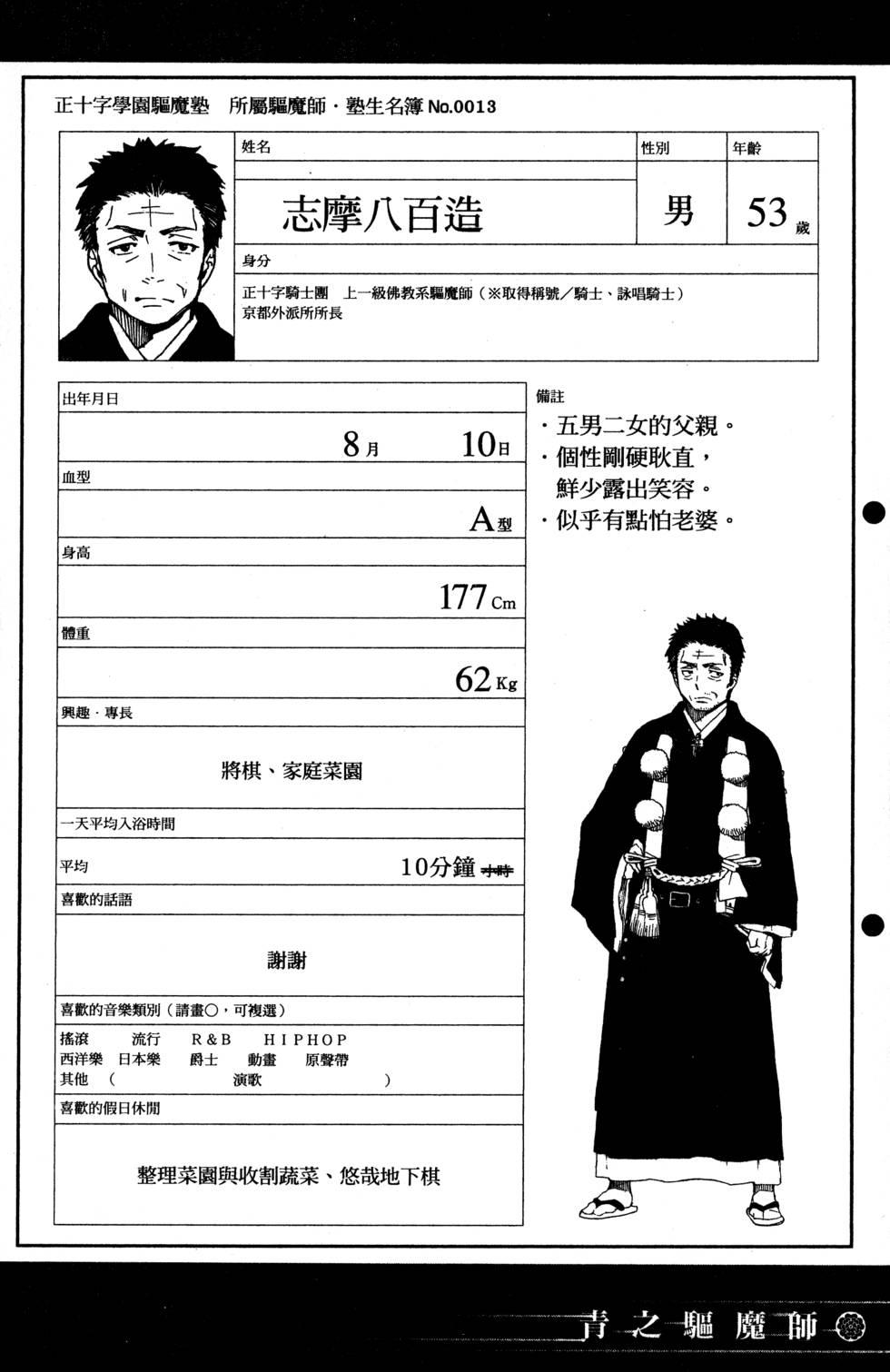 蓝色的除魔师韩漫全集-第5卷无删减无遮挡章节图片 