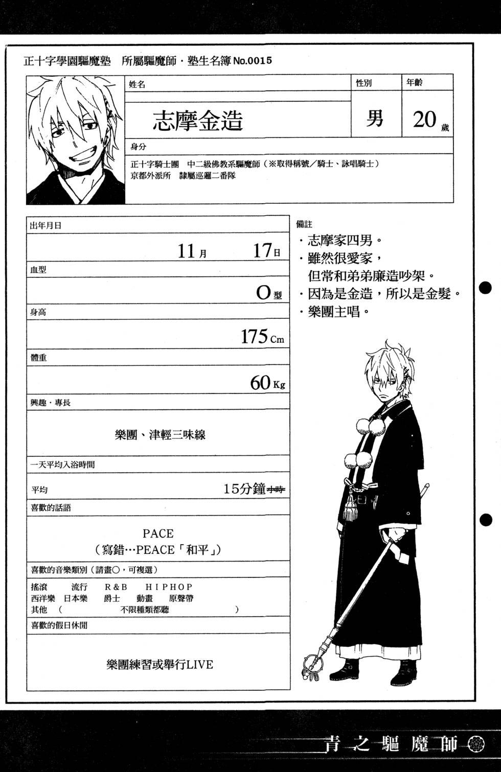 蓝色的除魔师韩漫全集-第5卷无删减无遮挡章节图片 