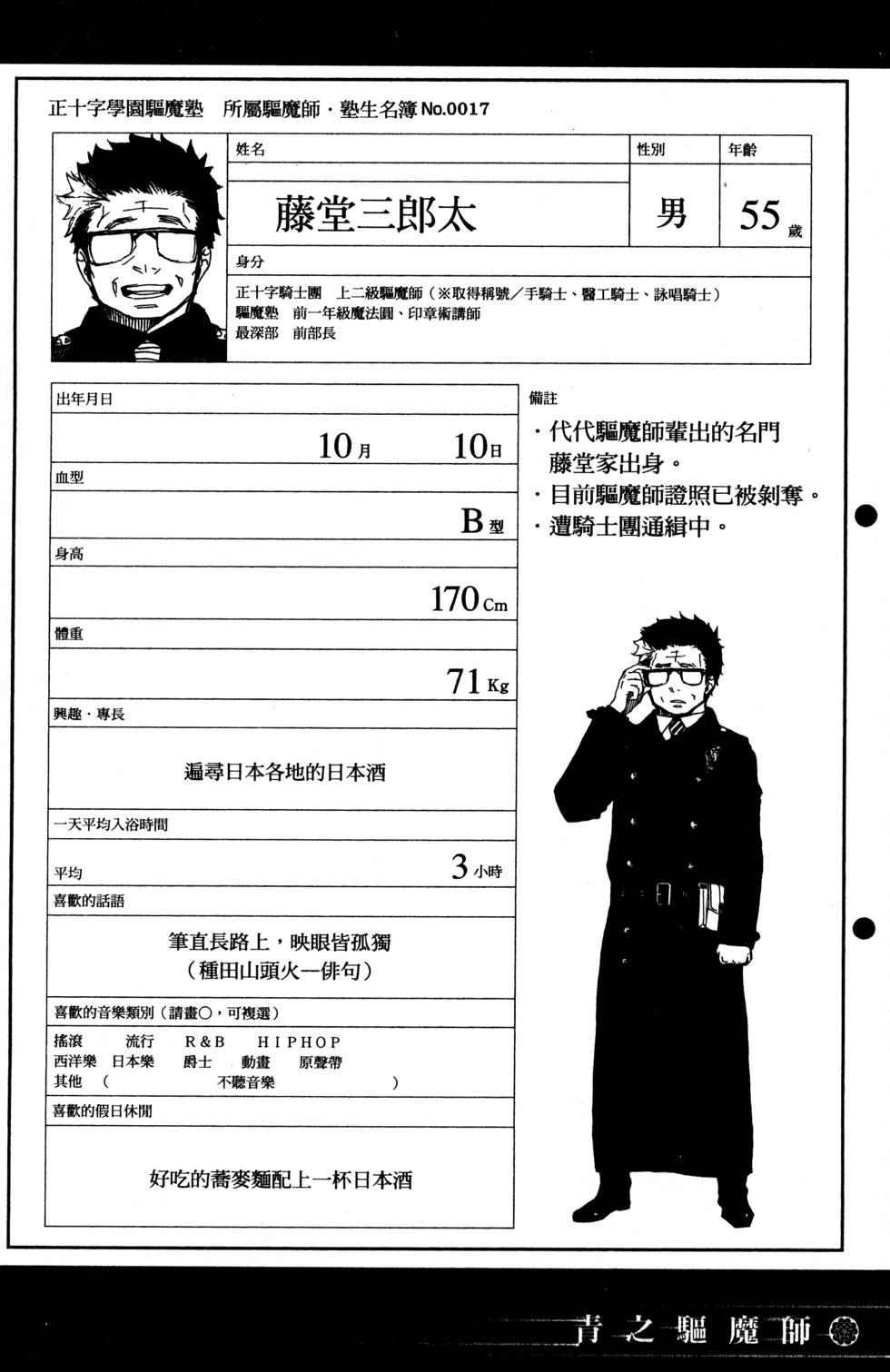 蓝色的除魔师韩漫全集-第5卷无删减无遮挡章节图片 