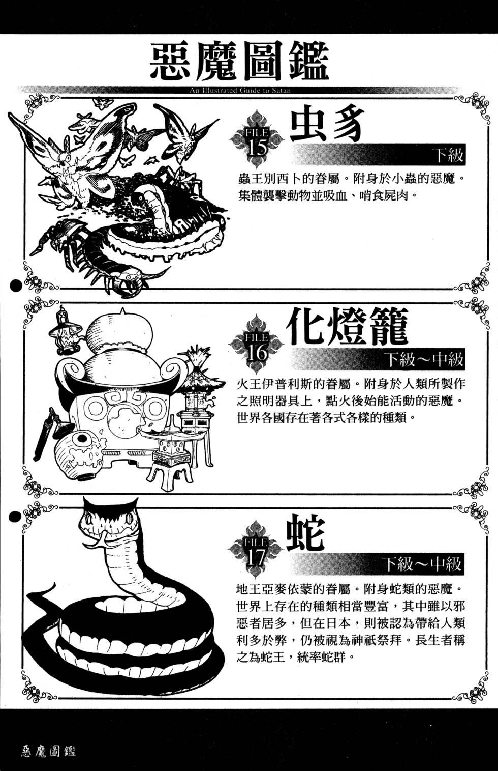 蓝色的除魔师韩漫全集-第5卷无删减无遮挡章节图片 