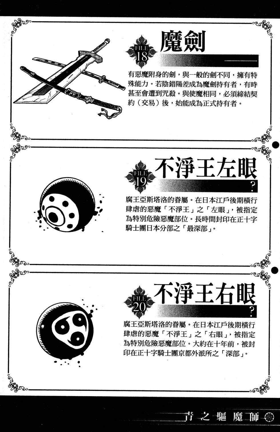 蓝色的除魔师韩漫全集-第5卷无删减无遮挡章节图片 