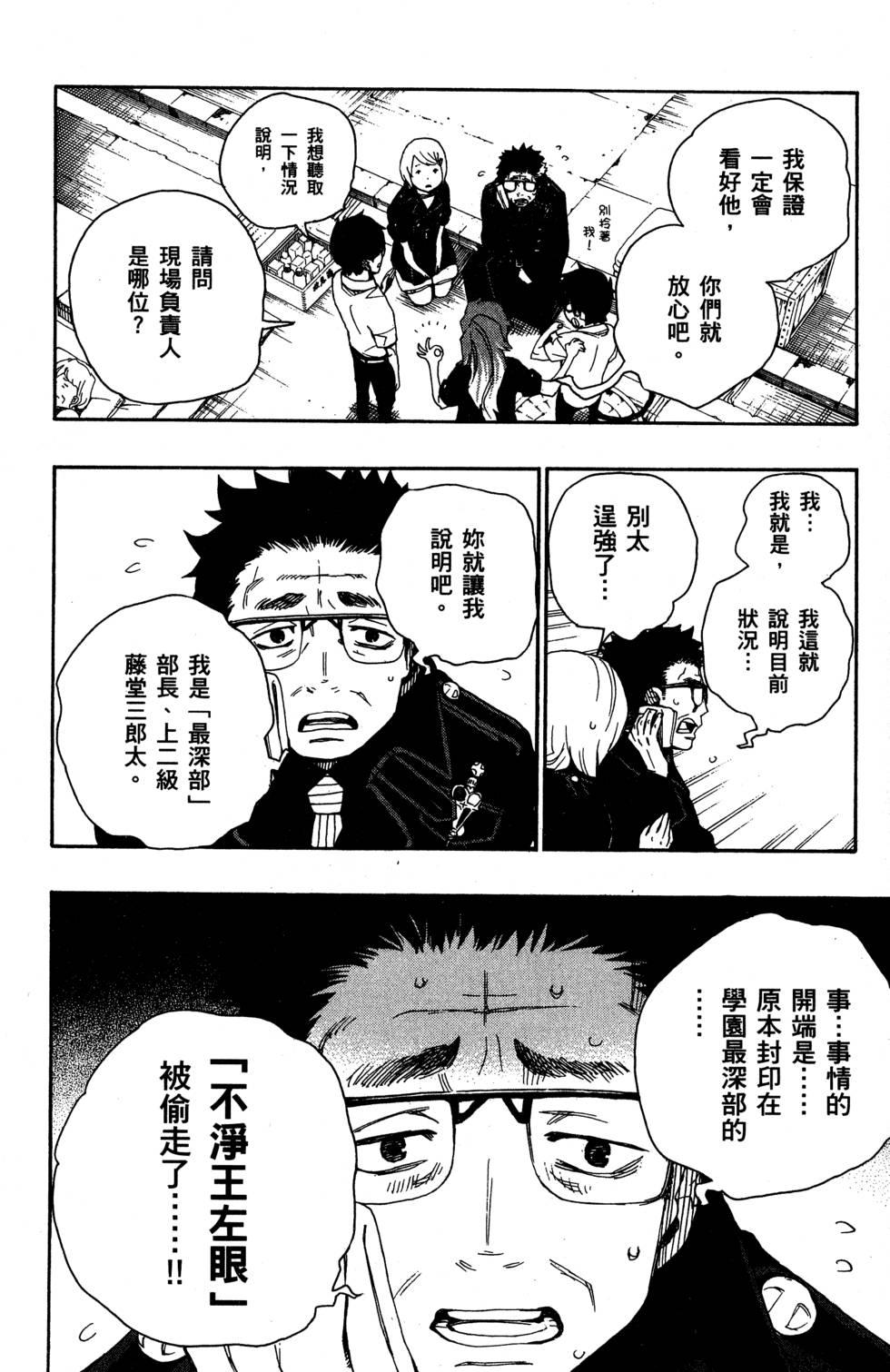 蓝色的除魔师韩漫全集-第5卷无删减无遮挡章节图片 