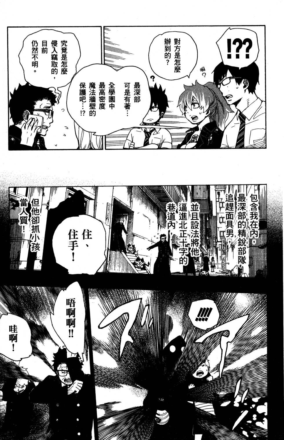 蓝色的除魔师韩漫全集-第5卷无删减无遮挡章节图片 