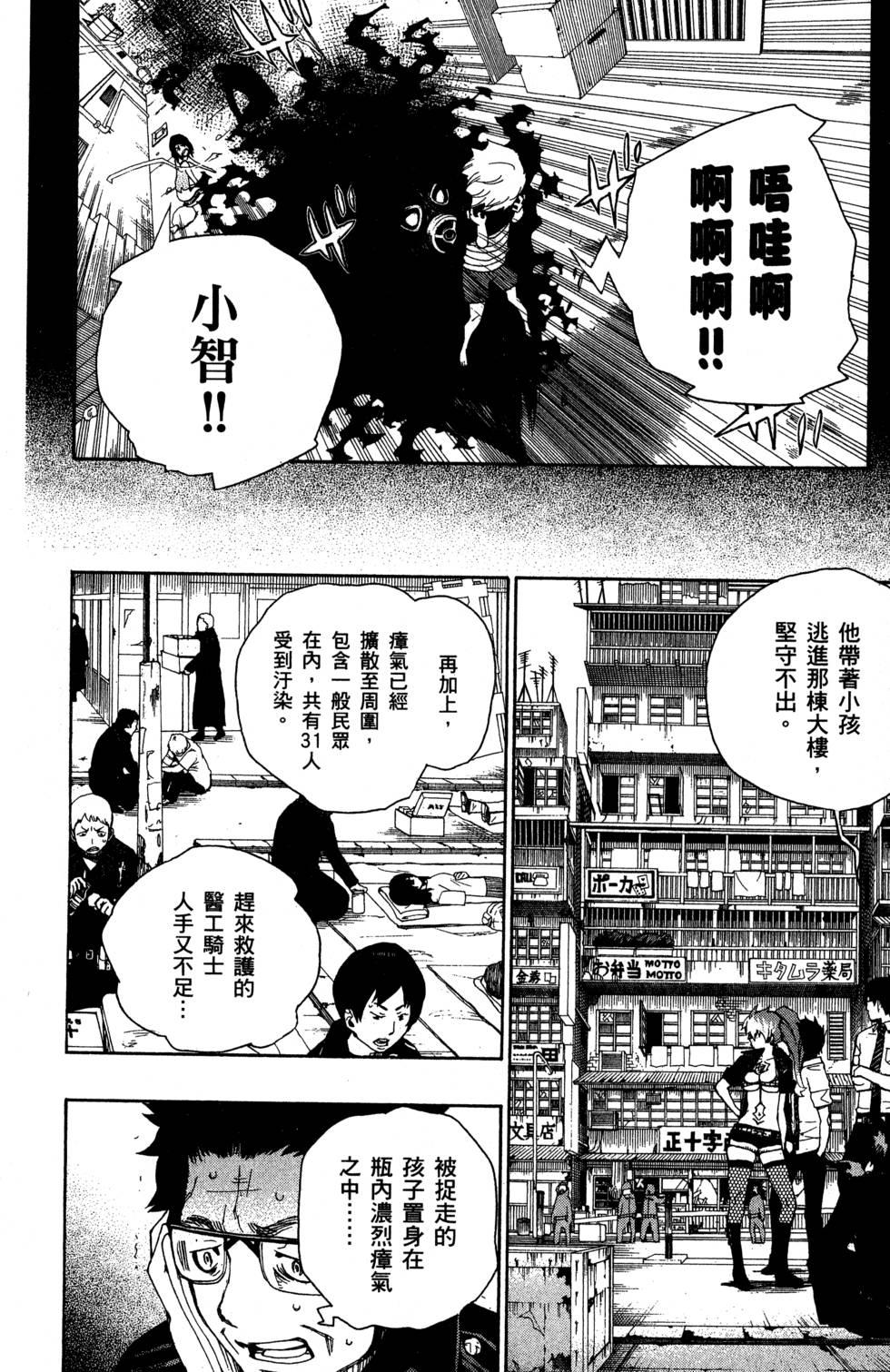 蓝色的除魔师韩漫全集-第5卷无删减无遮挡章节图片 