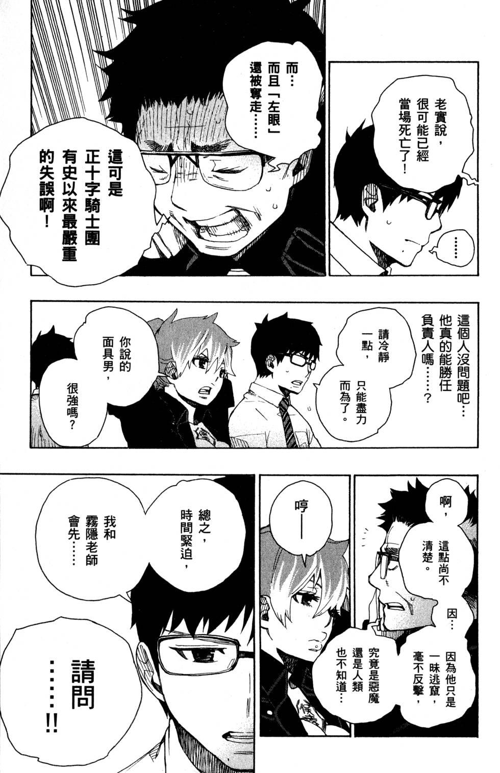 蓝色的除魔师韩漫全集-第5卷无删减无遮挡章节图片 
