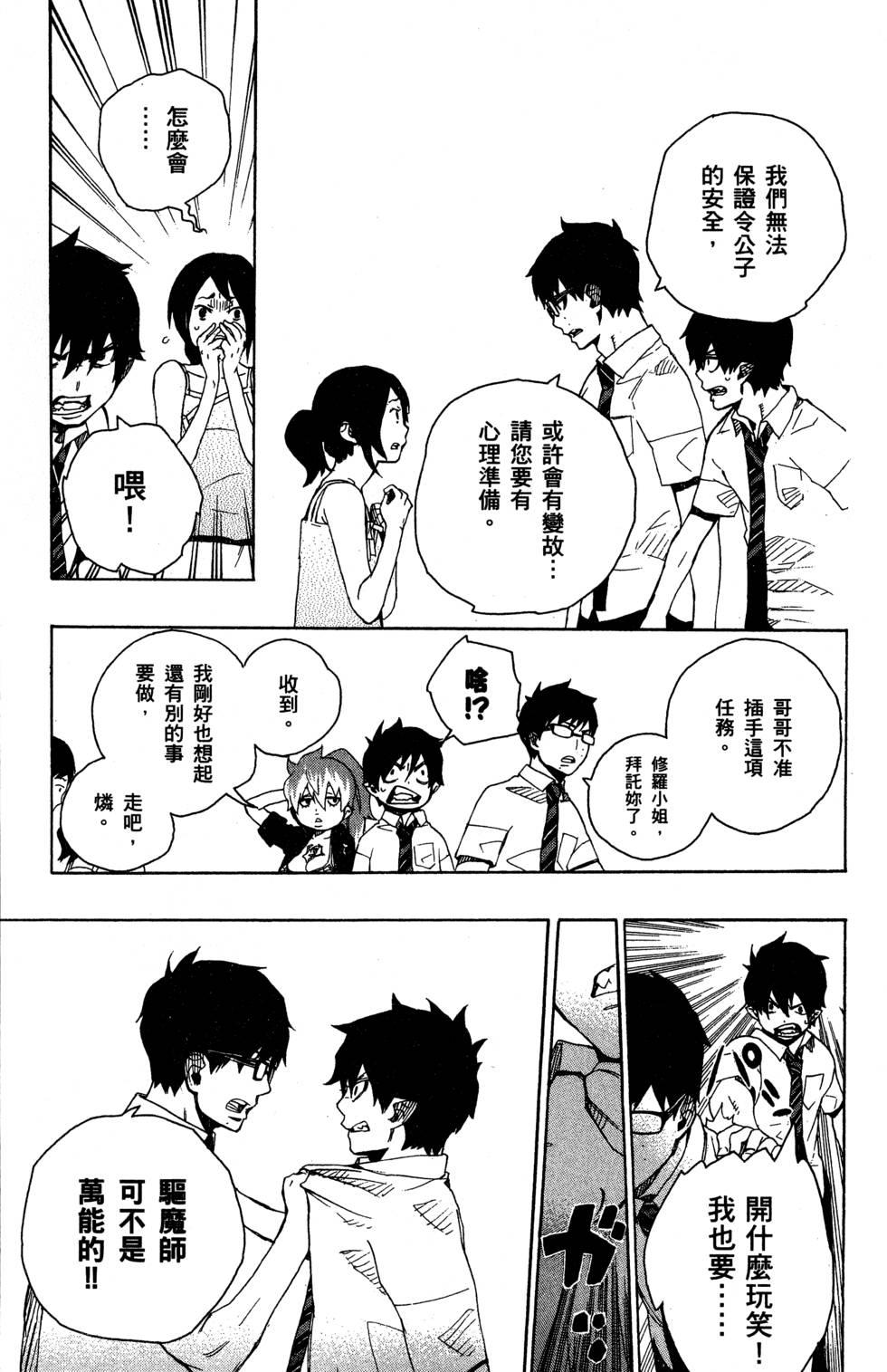 蓝色的除魔师韩漫全集-第5卷无删减无遮挡章节图片 