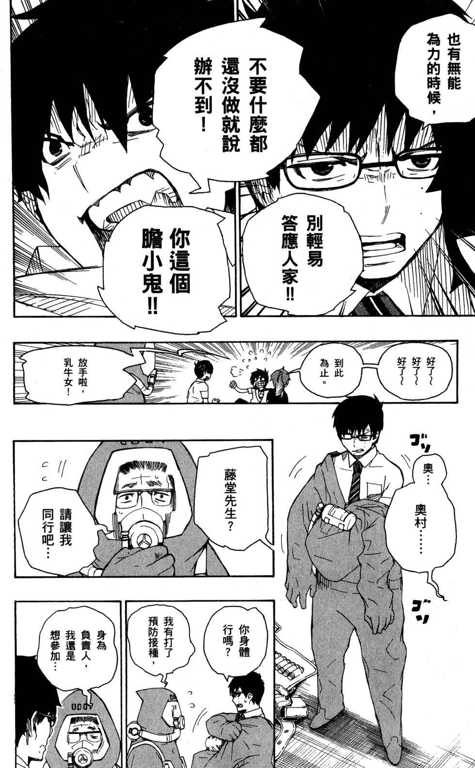 蓝色的除魔师韩漫全集-第5卷无删减无遮挡章节图片 