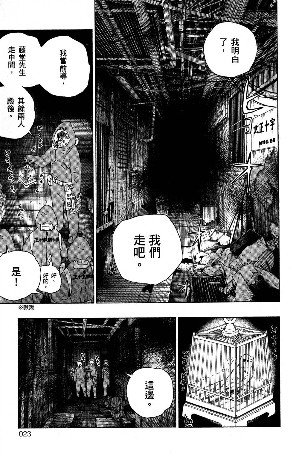 蓝色的除魔师韩漫全集-第5卷无删减无遮挡章节图片 
