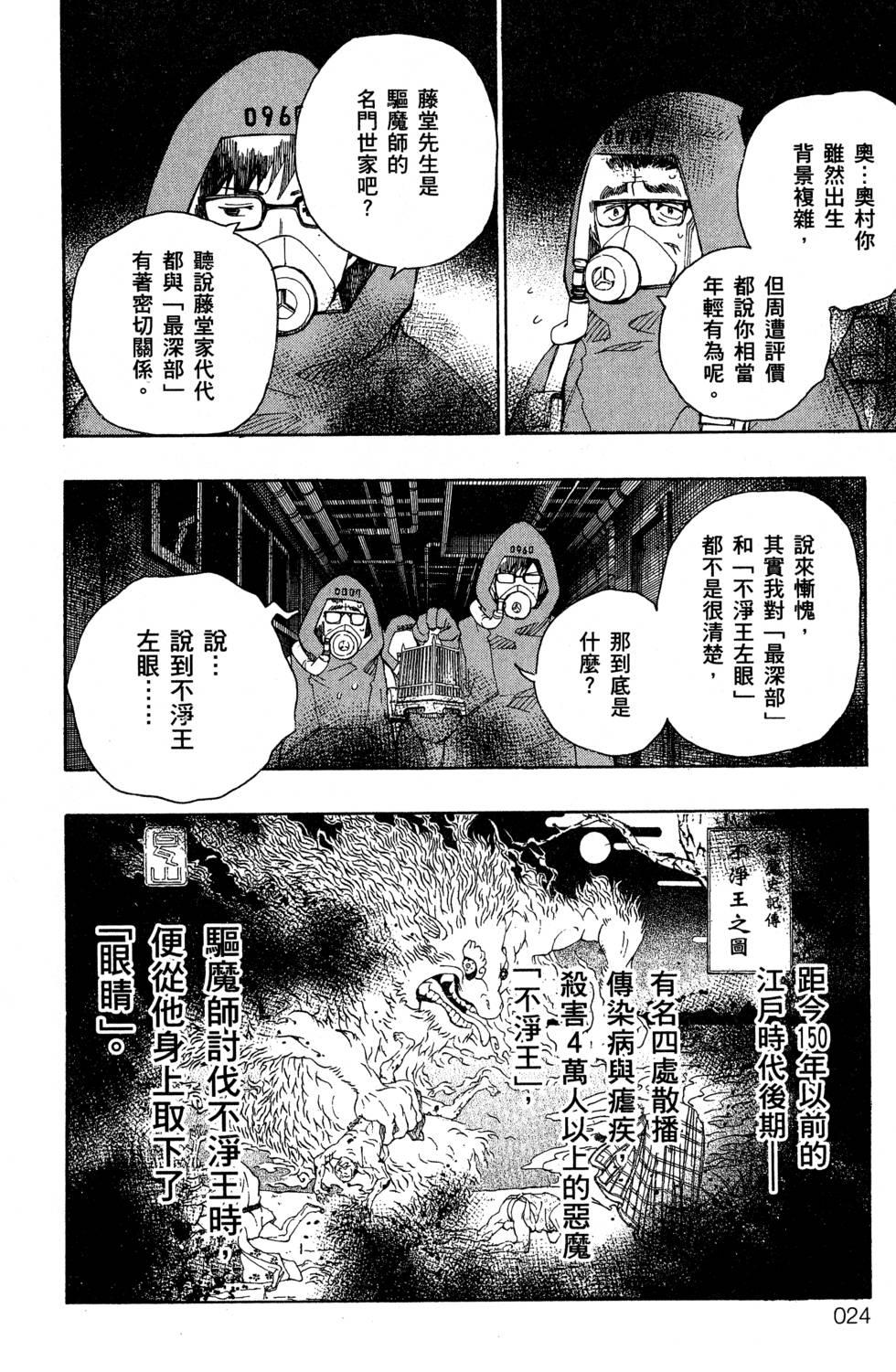 蓝色的除魔师韩漫全集-第5卷无删减无遮挡章节图片 