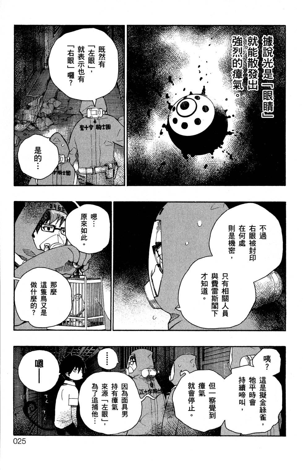 蓝色的除魔师韩漫全集-第5卷无删减无遮挡章节图片 