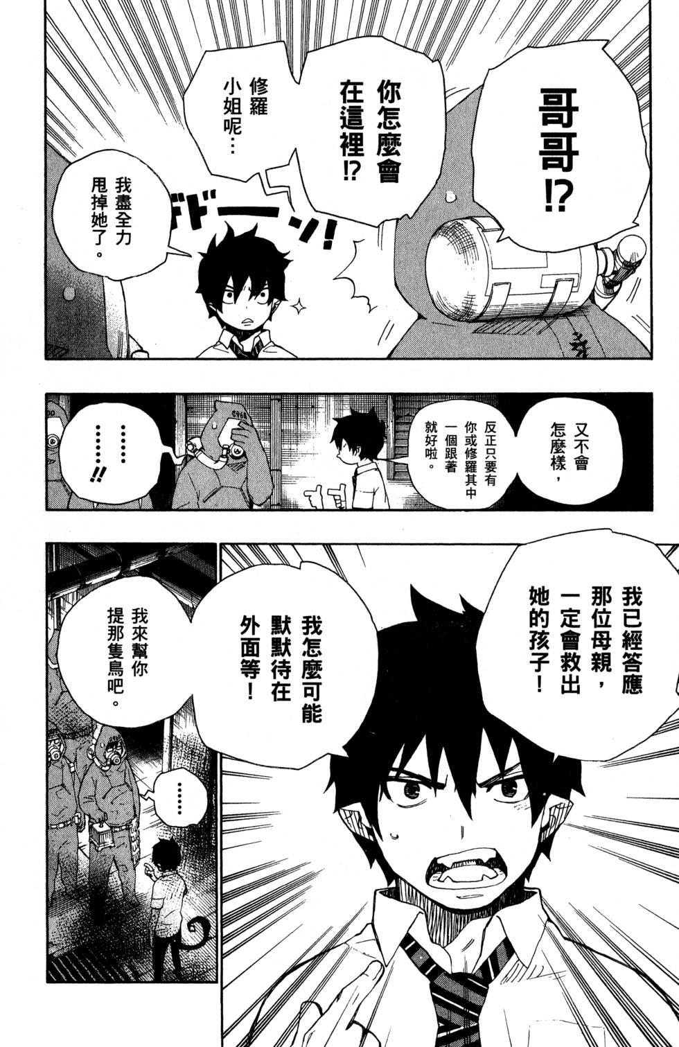 蓝色的除魔师韩漫全集-第5卷无删减无遮挡章节图片 