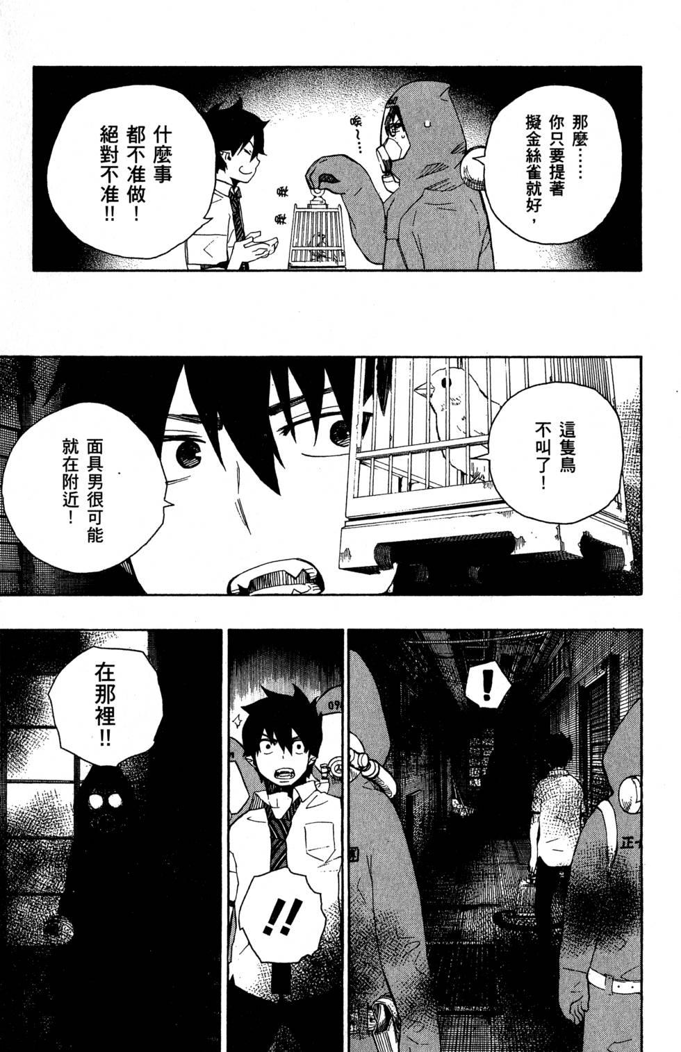蓝色的除魔师韩漫全集-第5卷无删减无遮挡章节图片 