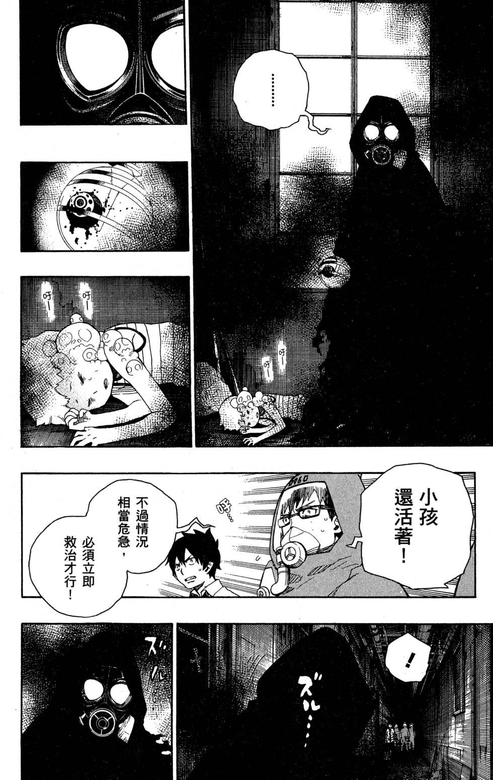 蓝色的除魔师韩漫全集-第5卷无删减无遮挡章节图片 