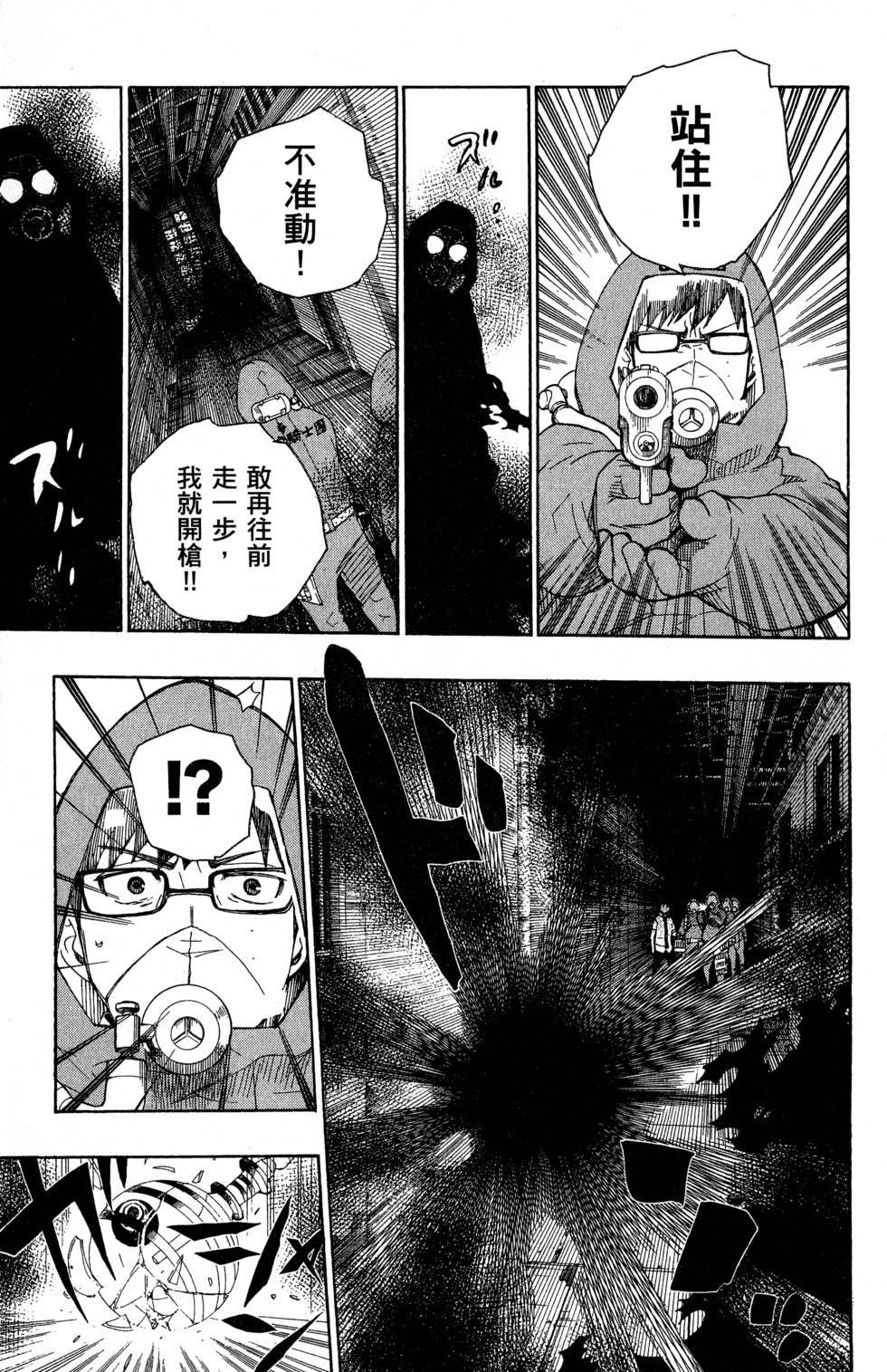 蓝色的除魔师韩漫全集-第5卷无删减无遮挡章节图片 