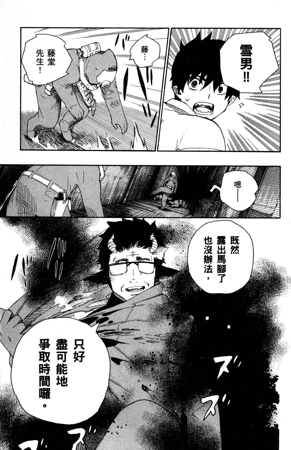 蓝色的除魔师韩漫全集-第5卷无删减无遮挡章节图片 