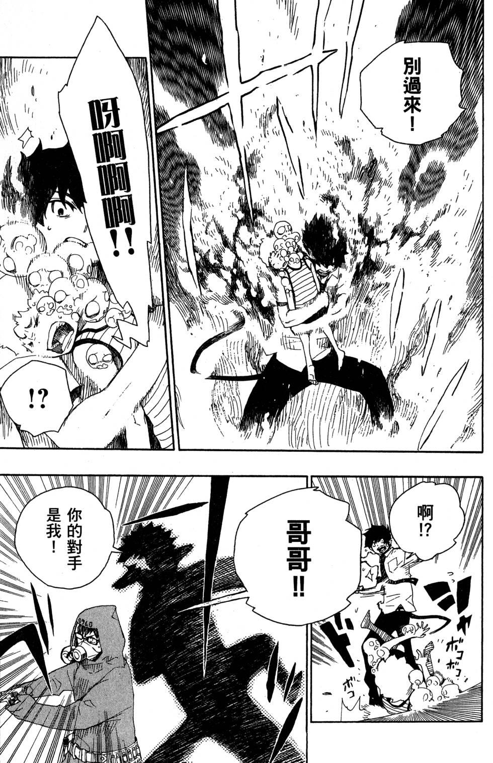 蓝色的除魔师韩漫全集-第5卷无删减无遮挡章节图片 