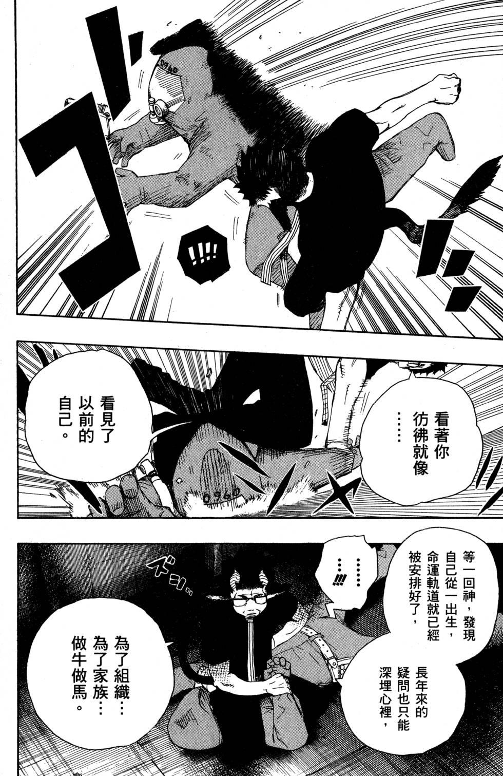 蓝色的除魔师韩漫全集-第5卷无删减无遮挡章节图片 