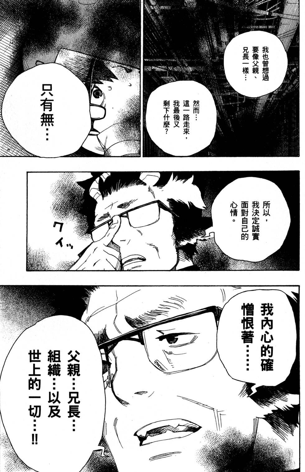 蓝色的除魔师韩漫全集-第5卷无删减无遮挡章节图片 