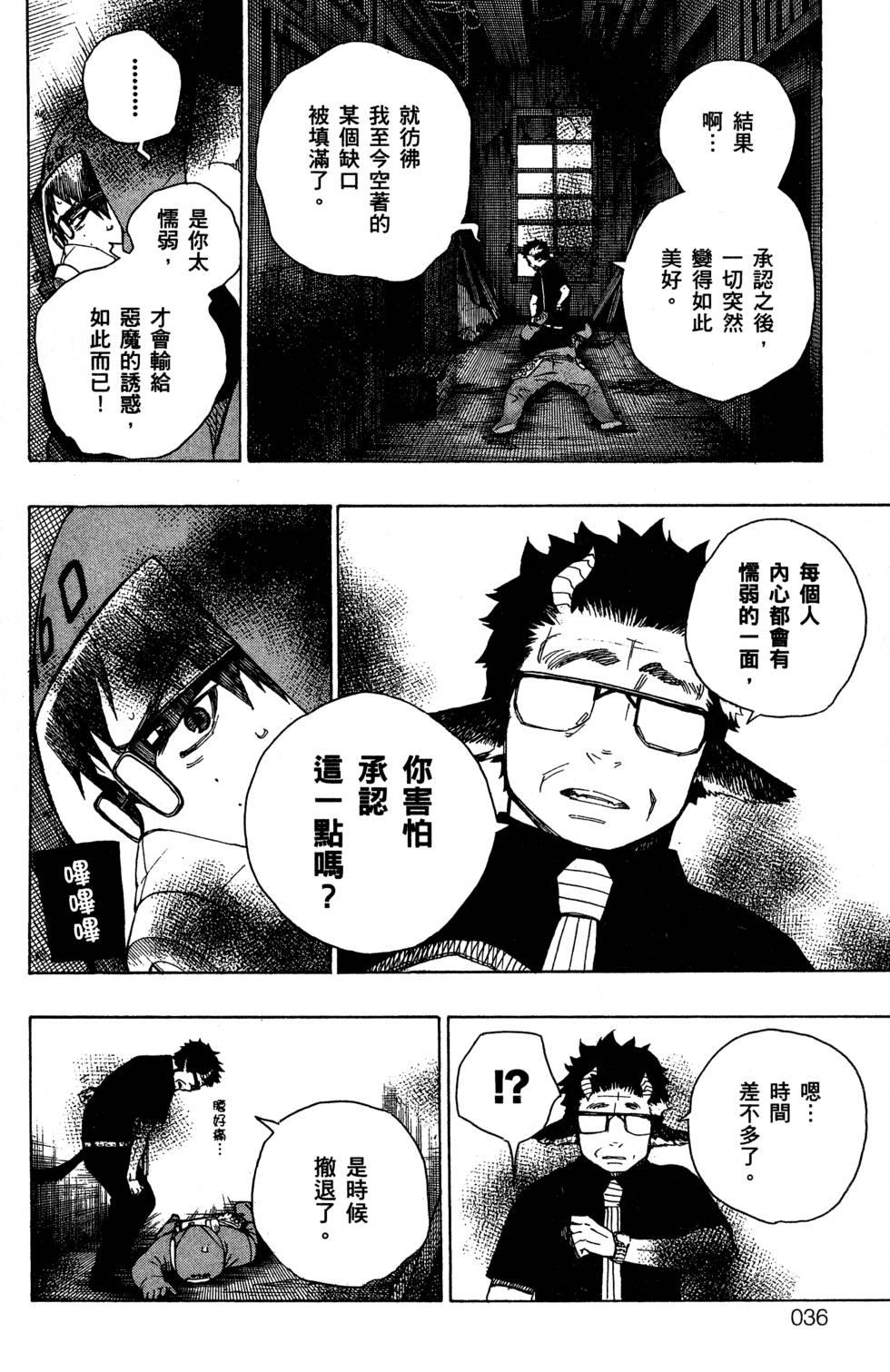 蓝色的除魔师韩漫全集-第5卷无删减无遮挡章节图片 