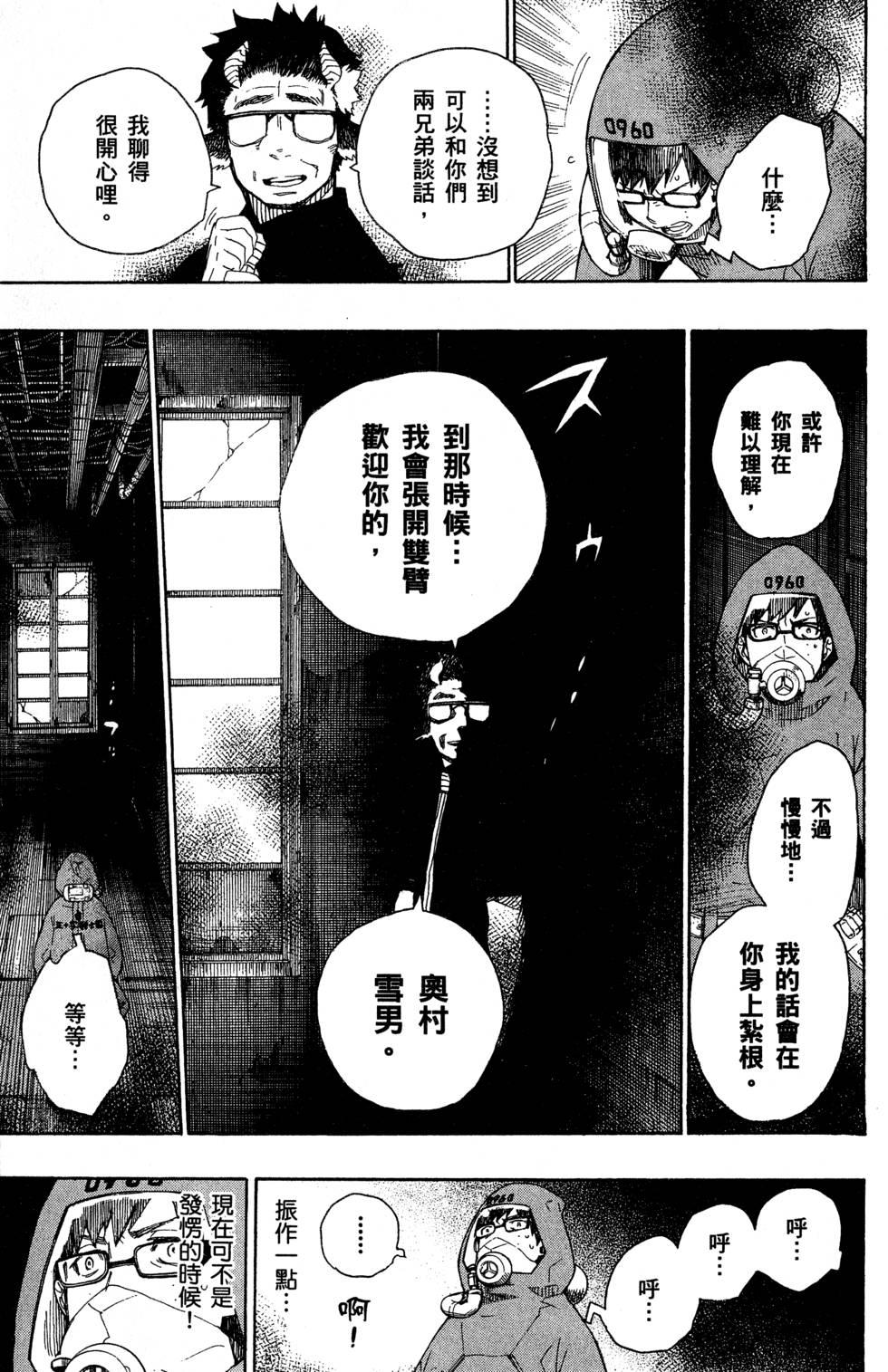 蓝色的除魔师韩漫全集-第5卷无删减无遮挡章节图片 