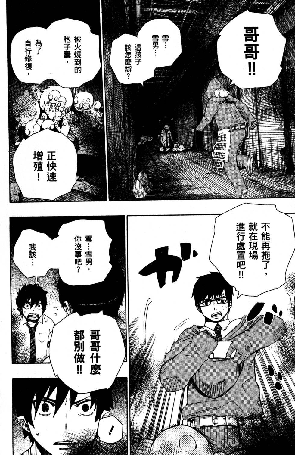 蓝色的除魔师韩漫全集-第5卷无删减无遮挡章节图片 