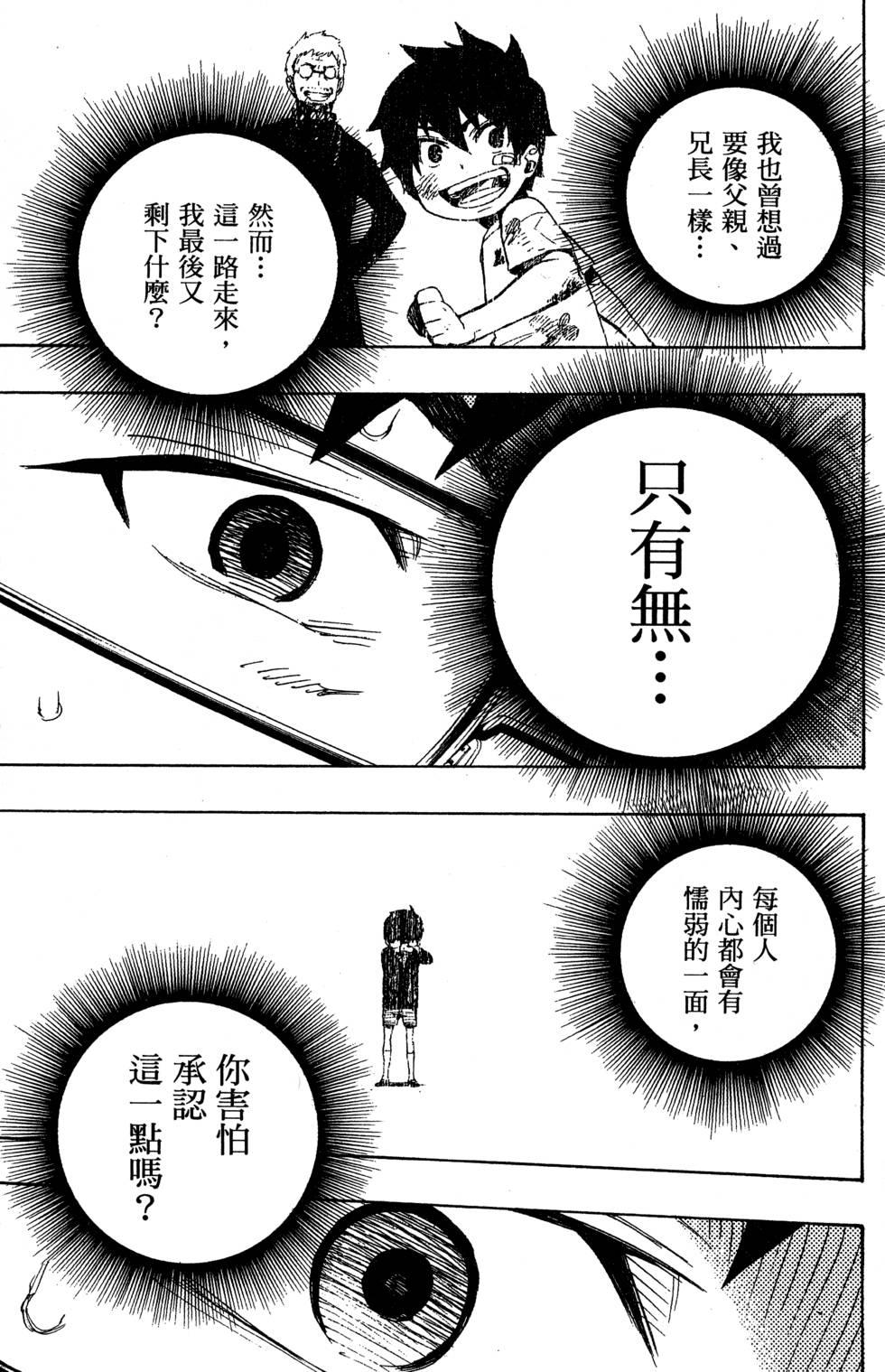 蓝色的除魔师韩漫全集-第5卷无删减无遮挡章节图片 