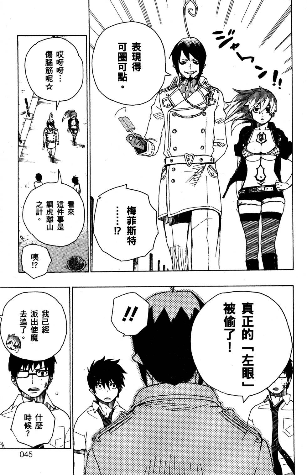 蓝色的除魔师韩漫全集-第5卷无删减无遮挡章节图片 