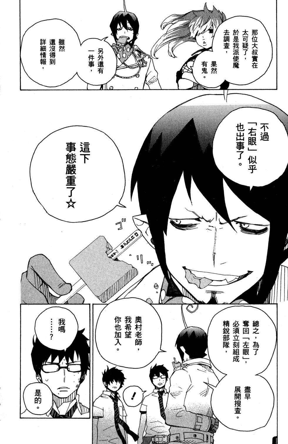 蓝色的除魔师韩漫全集-第5卷无删减无遮挡章节图片 
