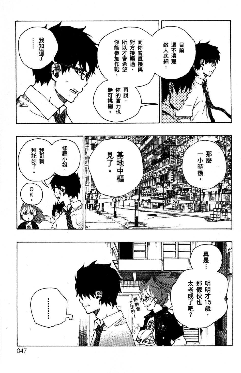蓝色的除魔师韩漫全集-第5卷无删减无遮挡章节图片 