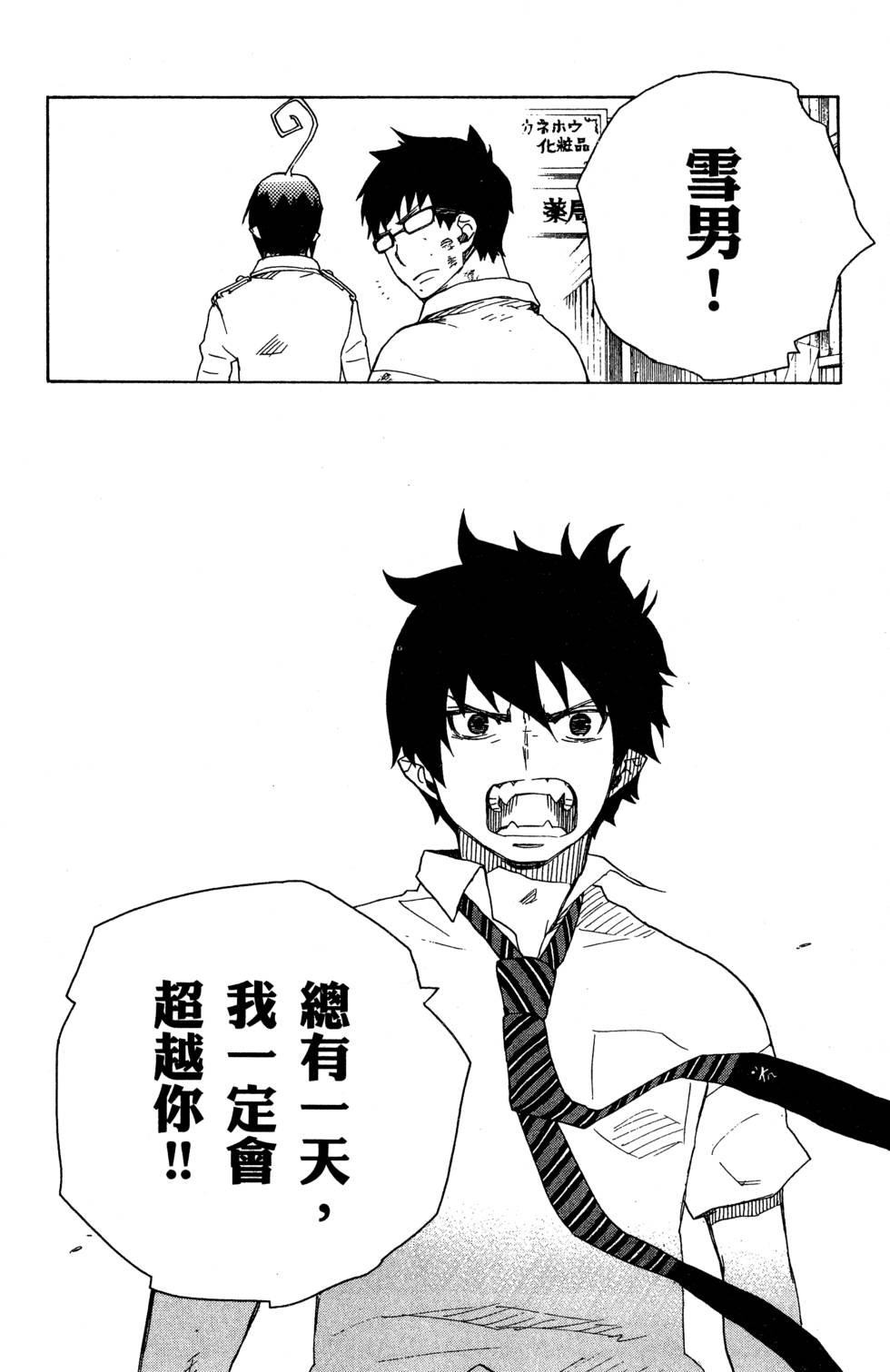 蓝色的除魔师韩漫全集-第5卷无删减无遮挡章节图片 