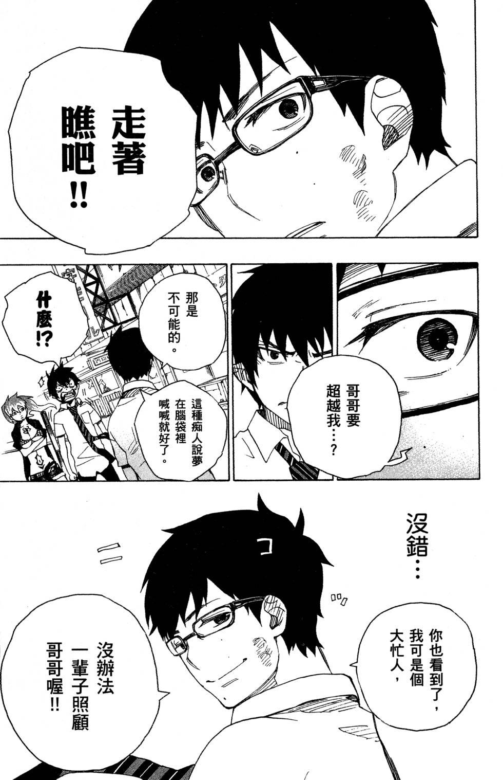 蓝色的除魔师韩漫全集-第5卷无删减无遮挡章节图片 