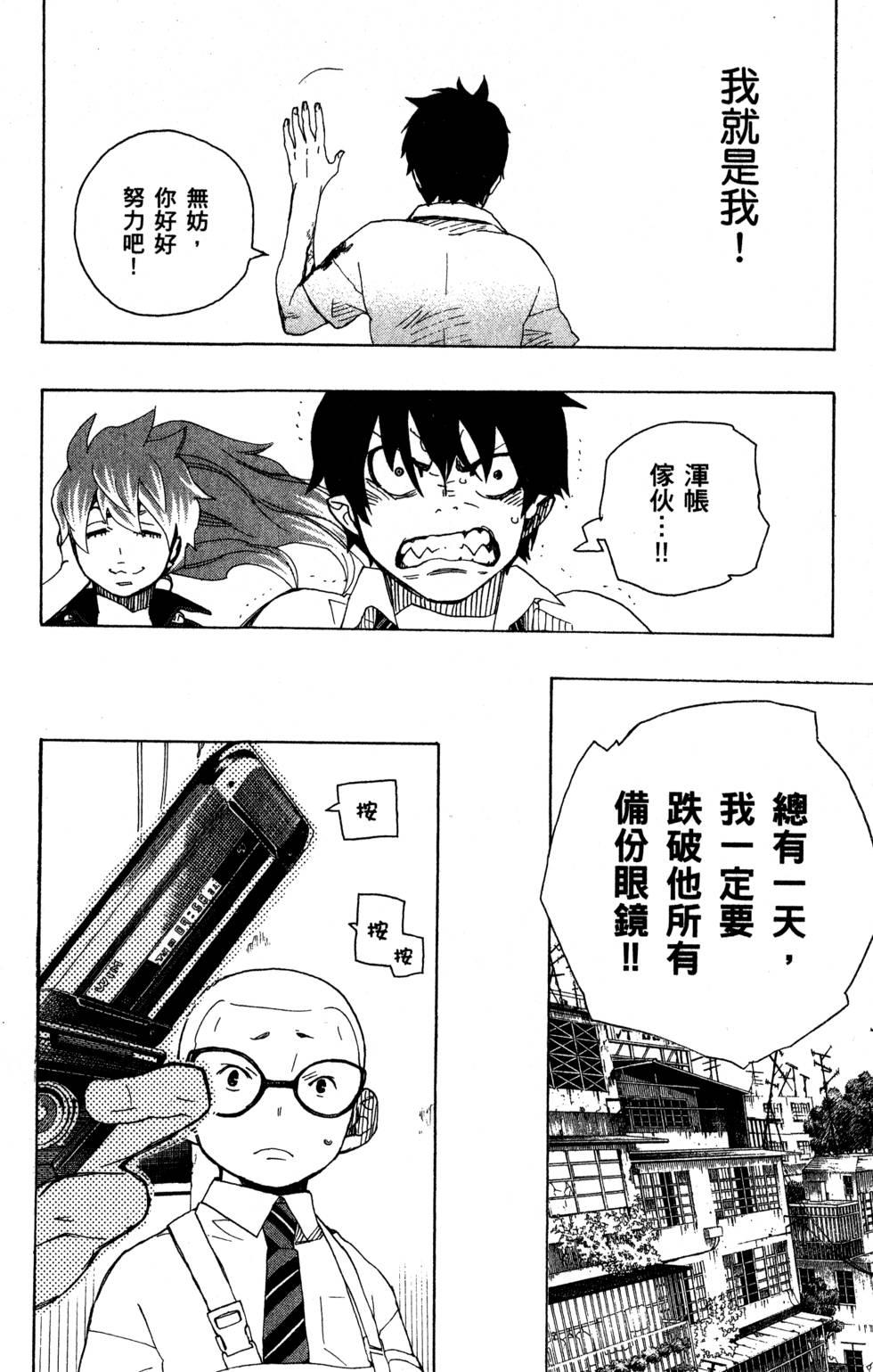 蓝色的除魔师韩漫全集-第5卷无删减无遮挡章节图片 