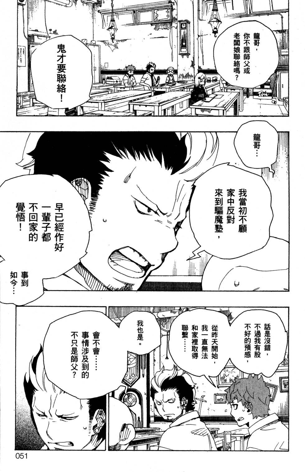 蓝色的除魔师韩漫全集-第5卷无删减无遮挡章节图片 