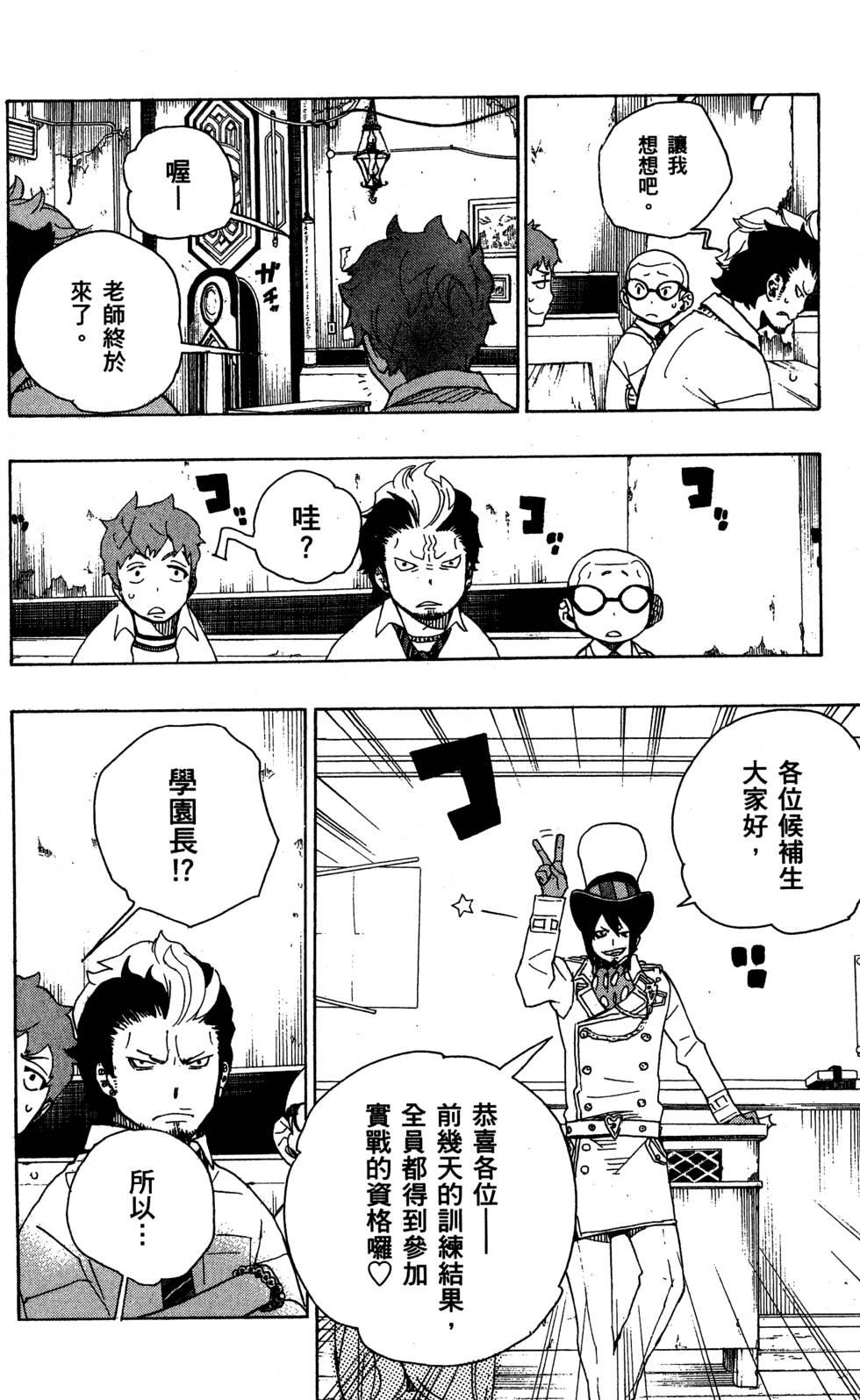 蓝色的除魔师韩漫全集-第5卷无删减无遮挡章节图片 