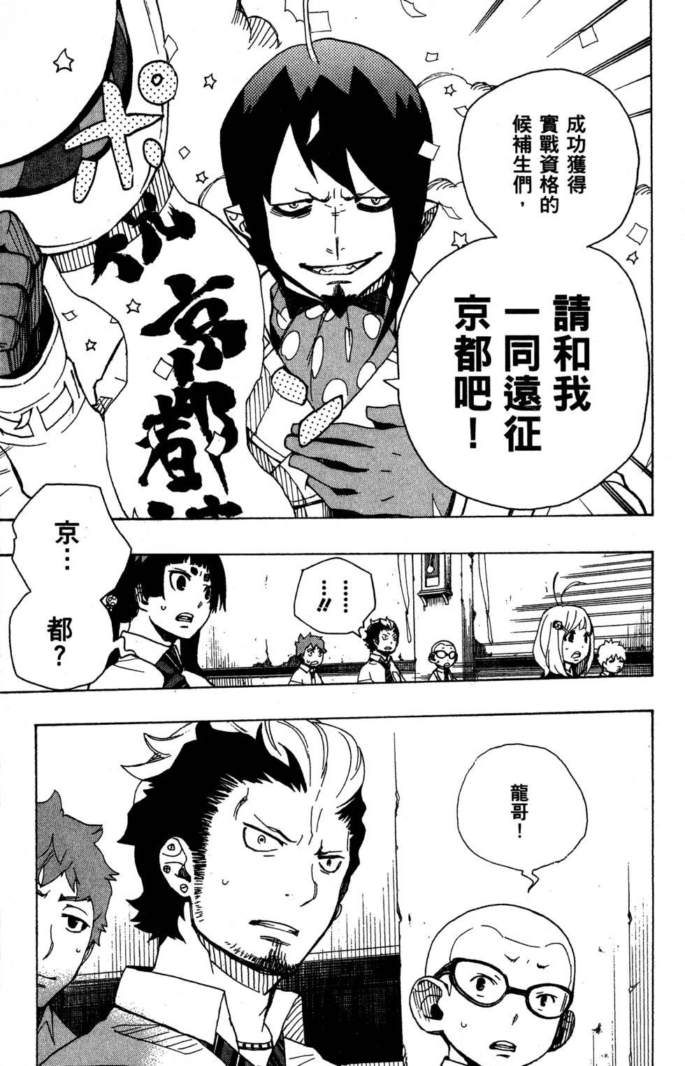 蓝色的除魔师韩漫全集-第5卷无删减无遮挡章节图片 