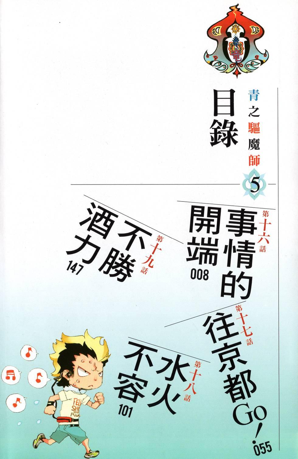 蓝色的除魔师韩漫全集-第5卷无删减无遮挡章节图片 