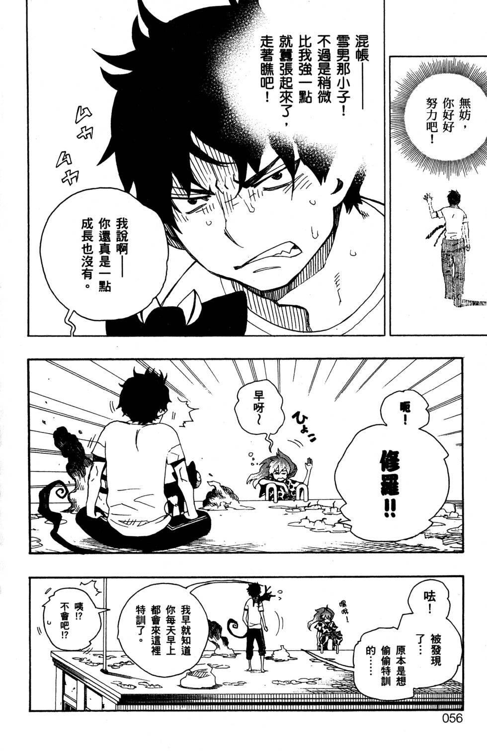 蓝色的除魔师韩漫全集-第5卷无删减无遮挡章节图片 