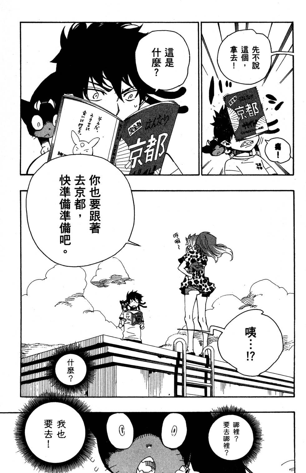 蓝色的除魔师韩漫全集-第5卷无删减无遮挡章节图片 